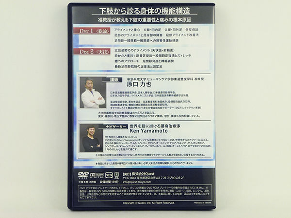 下肢から診る身体の機能構造 DVD 2枚組