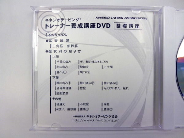 キネシオテーピング トレーナー養成講座dvd 基礎講座 手技dvdドット コム