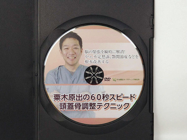 粟木原出の60秒スピード頭蓋骨調整テクニック | 手技DVDドット ...