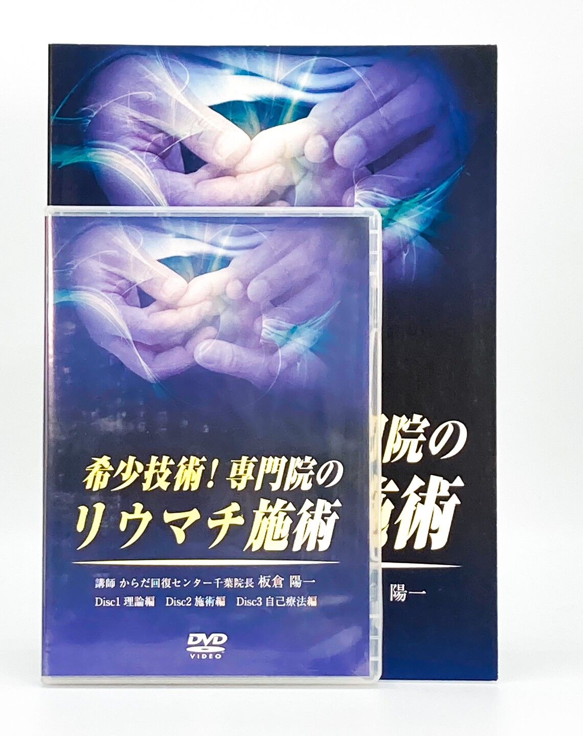 希少技術！専門院のリウマチ施術