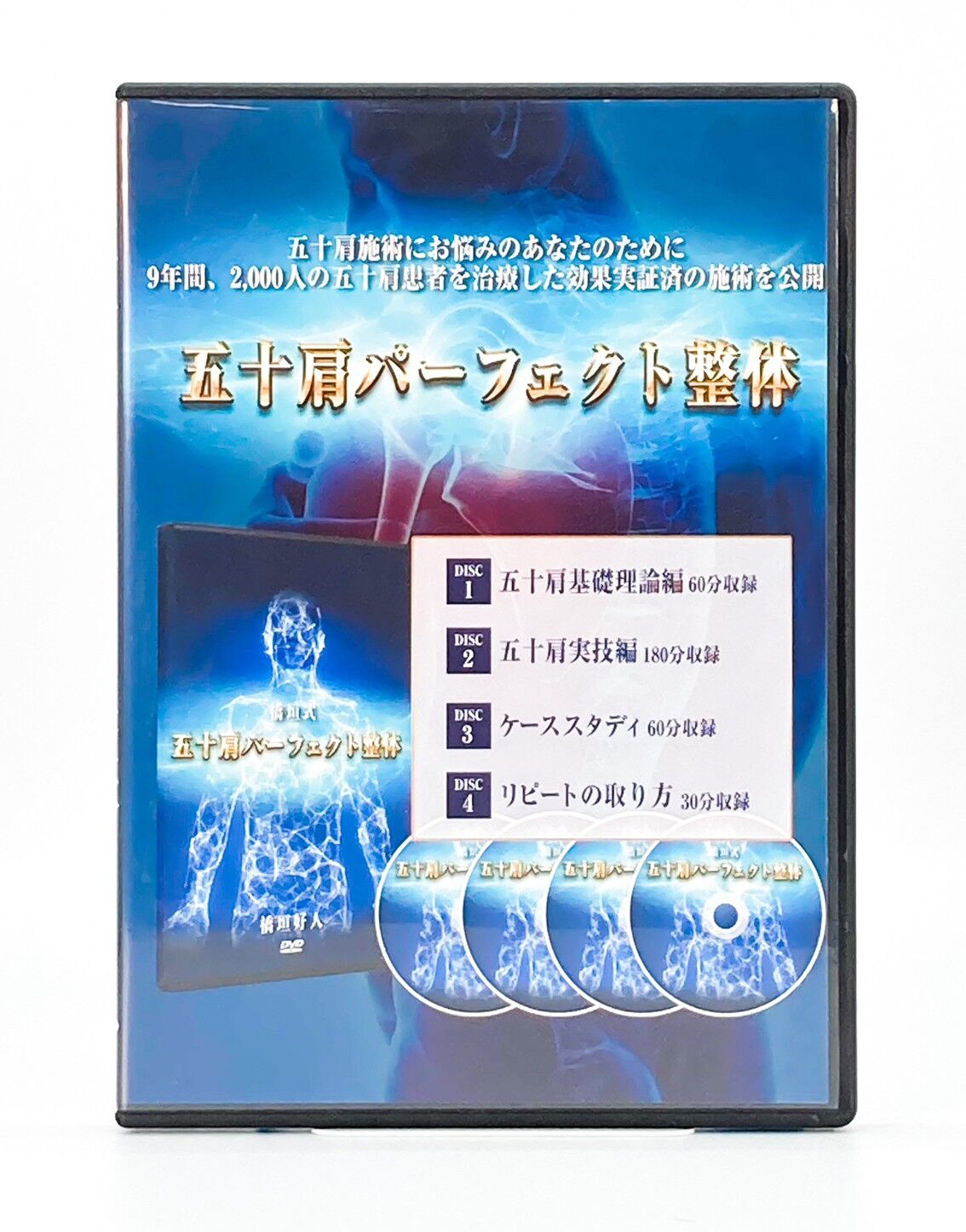 五十肩パーフェクト整体