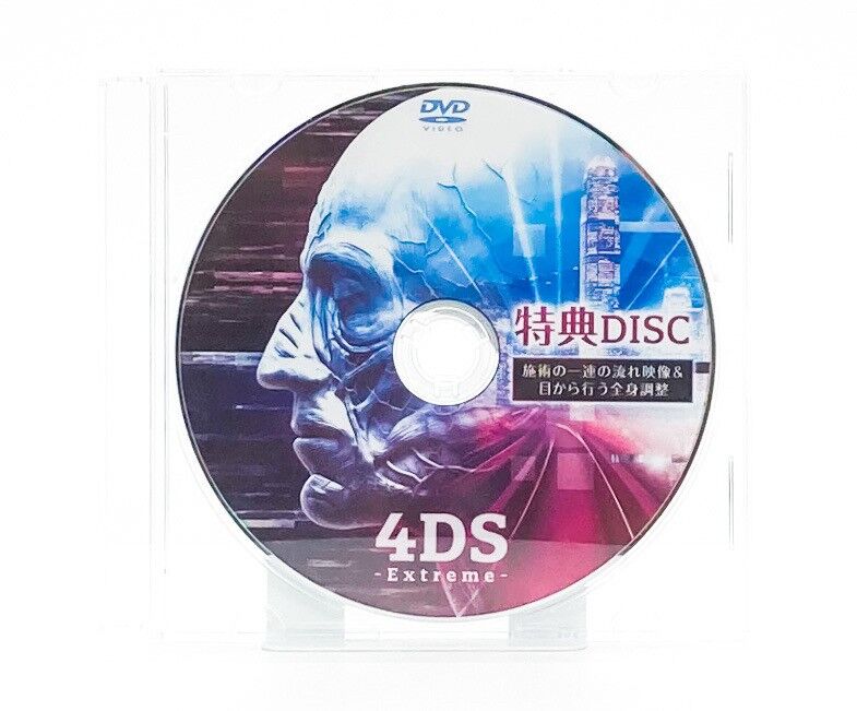 堀和夫先生の4DS -世界初の4次元調整法編
