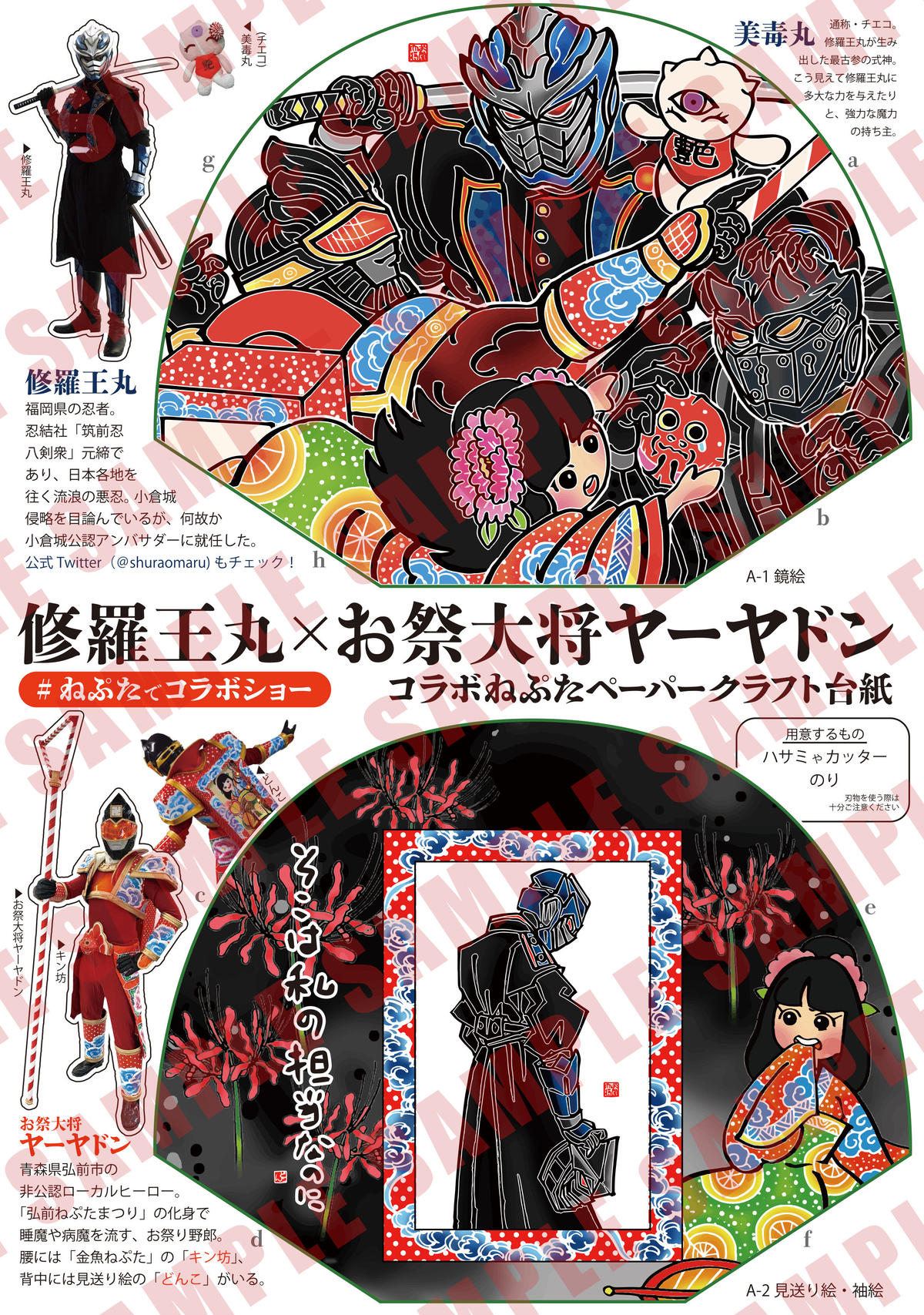 ねぷたでコラボショー 修羅王丸 お祭大将ヤーヤドン ペーパークラフト 式神商館 修羅 ねぷたでコラボショー 修羅王丸 お祭大将ヤーヤドン ペーパークラフト 式神商館 修羅