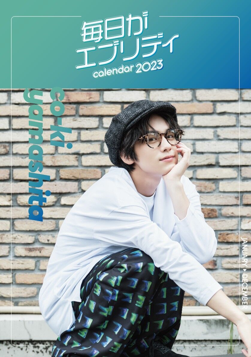 山下幸輝23年度カレンダー 毎日がエブリディ 通常版 株式会社g Style 山下幸輝23年度カレンダー 毎日がエブリディ 通常版 株式会社g Style