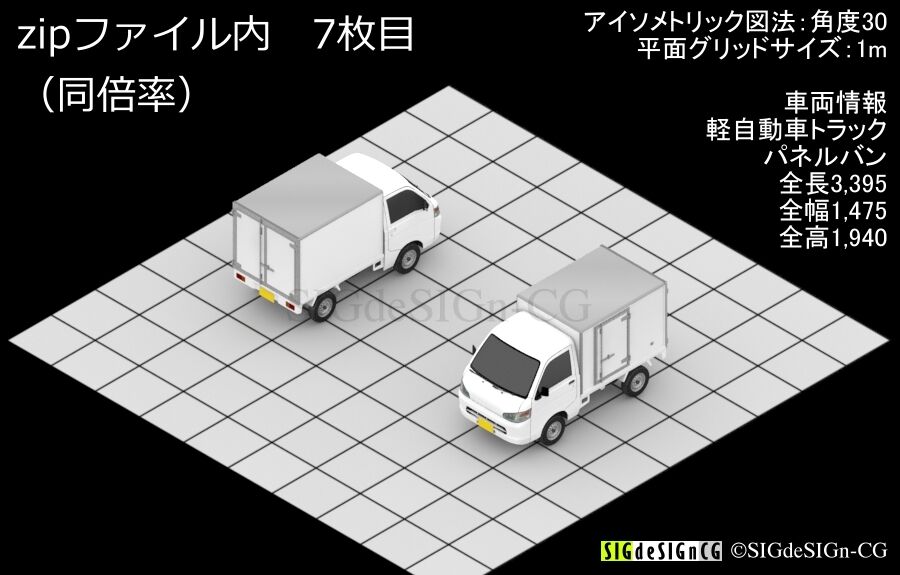 アイソメ30 軽トラック パネルバン 白銀 Png画像など全9枚zip圧縮 Sigde
