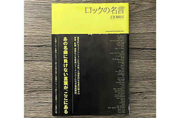 ロックの名言 スキッフル