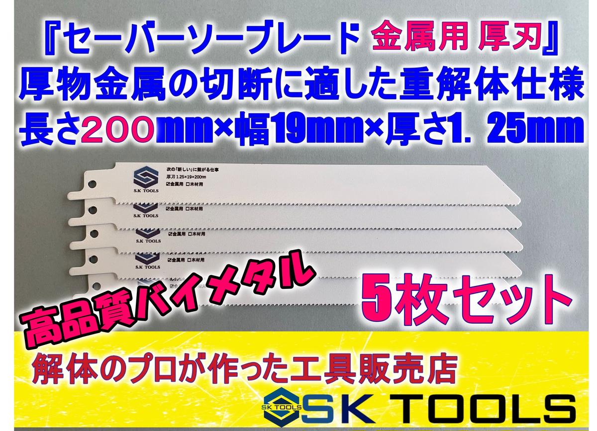 セーバーソー 225 × 50枚 木材用 替刃 厚刃 レシプロソー ブレード-