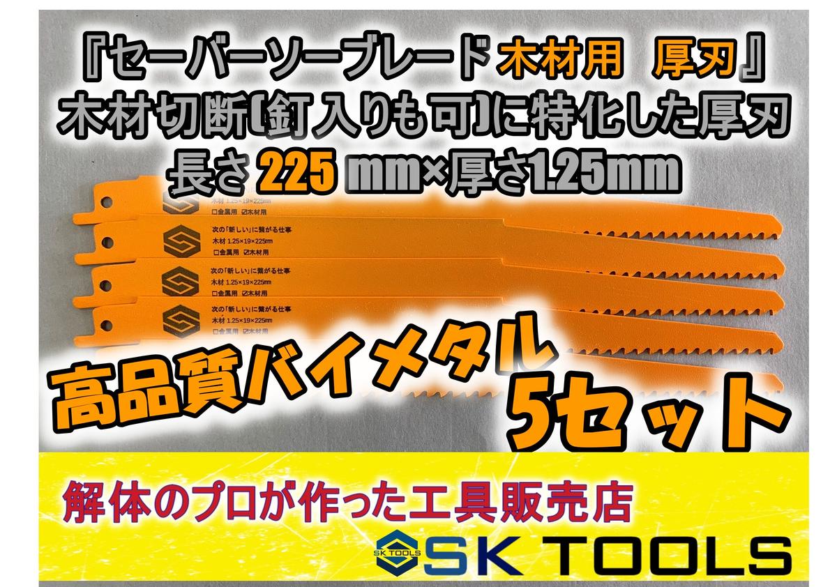 セーバーソー 250 × 100枚 厚刃 金属用 替刃 レシプロソー ブレード セーバーソー 250 × 100枚 厚刃 金属用 替刃 レシプロソー ブレード