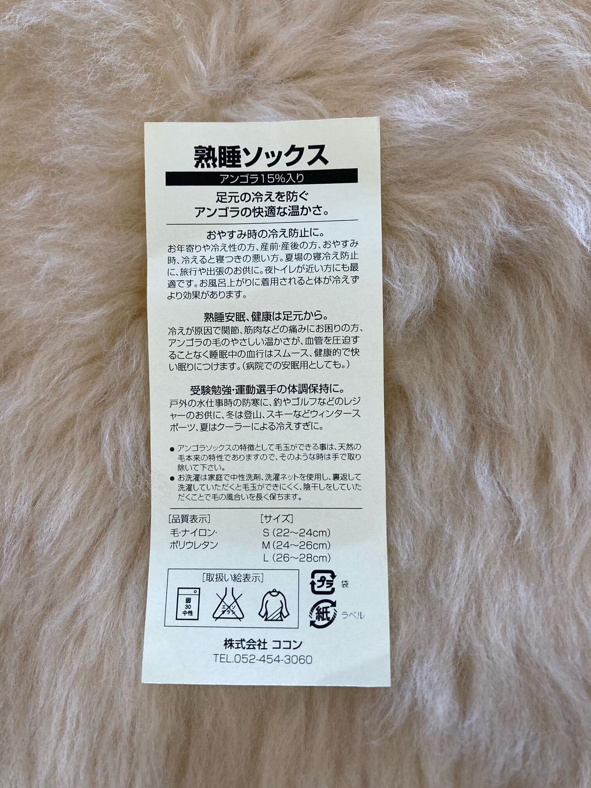 熟睡ソックス アンゴラ15 入り Sleeping Life Murata