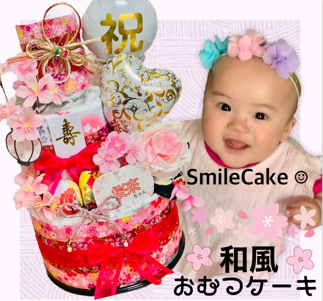おむつケーキ▶︎和風・女の子用 W | Smile Cake おむつケーキ▶︎和風・女の子用 W | Smile Cake