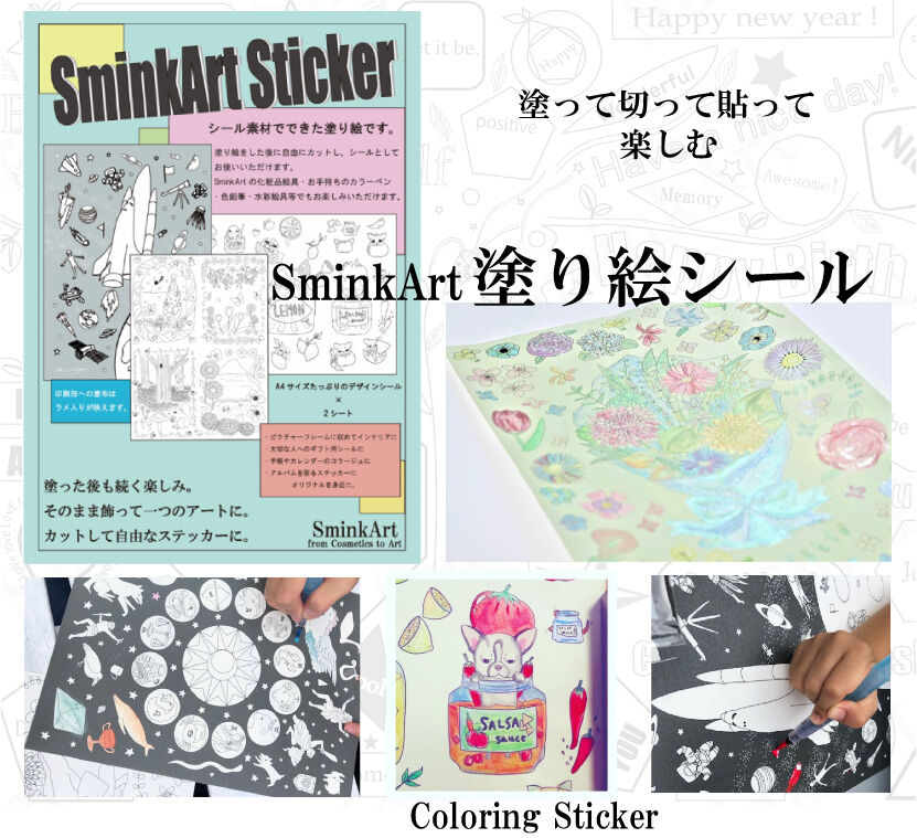 Sminkart塗り絵シール 犬猫柄 サイズ 2種 セット 塗り絵デザインシール
