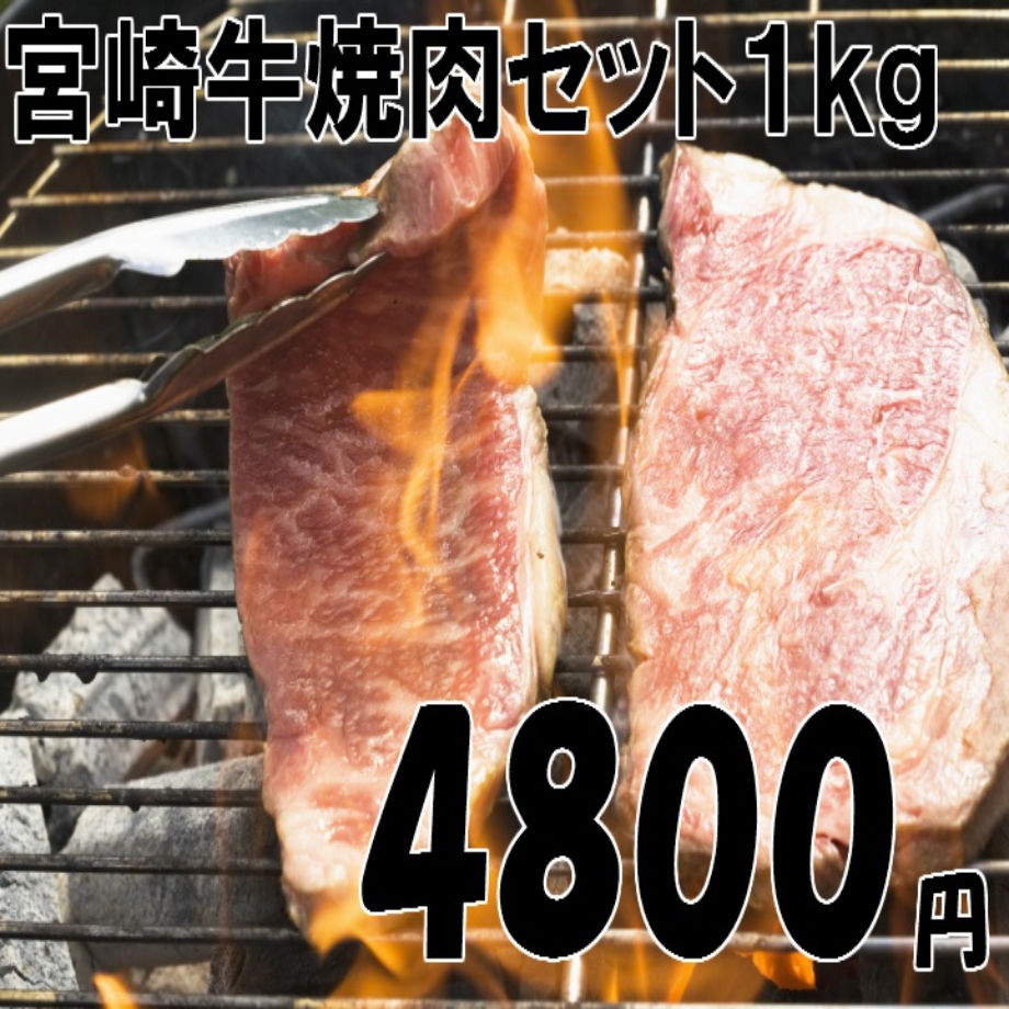 宮崎牛焼肉セット1kg 4人前 肉のながやま Grill Base 宮崎牛焼肉セット1kg 4人前 肉のながやま Grill Base