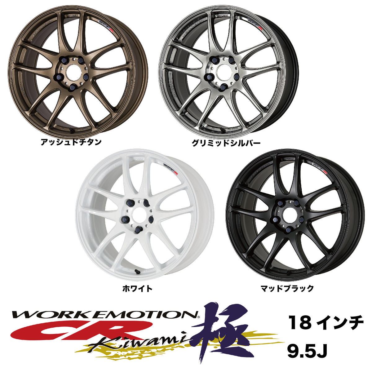 ワーク エモーション 極(Kiwami) 7.5J-18インチ スイフトスポーツ