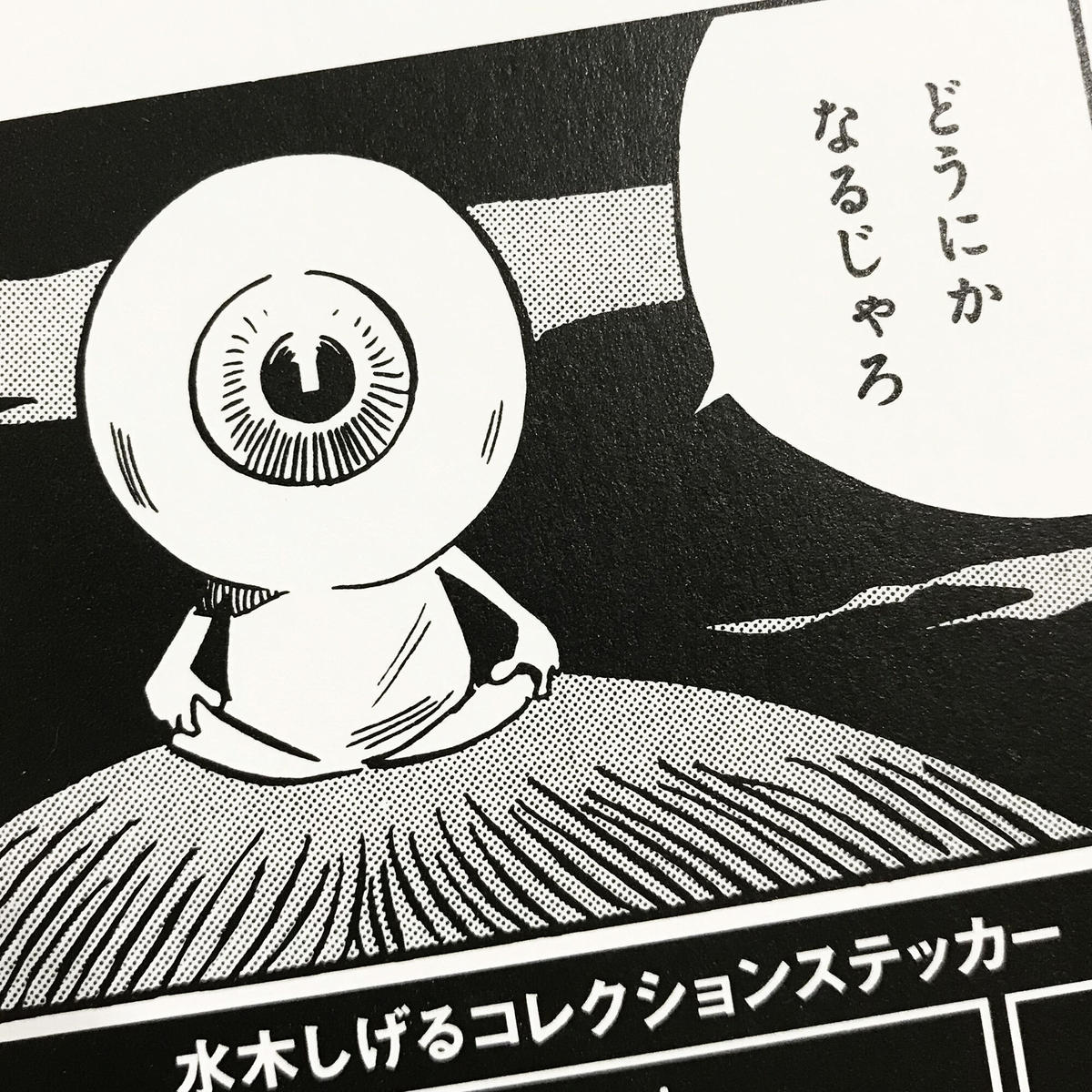 水木しげる コレクション ステッカー 目玉おやじ ステッカーのみご購入専用 Yokai 水木しげる コレクション ステッカー 目玉おやじ ステッカーのみご購入専用 Yokai