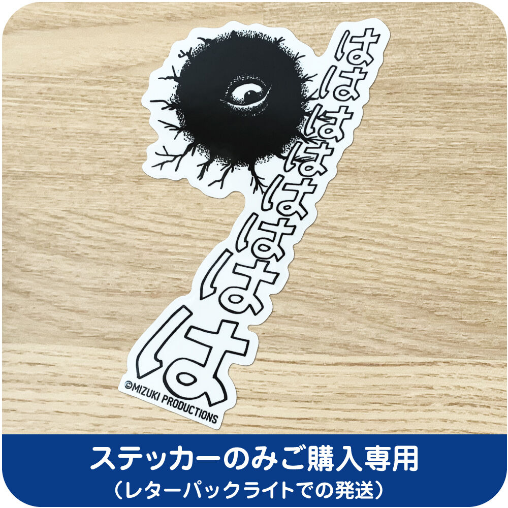 水木しげる コレクション ステッカー バックベアード ステッカーのみご購入専用 Yoka