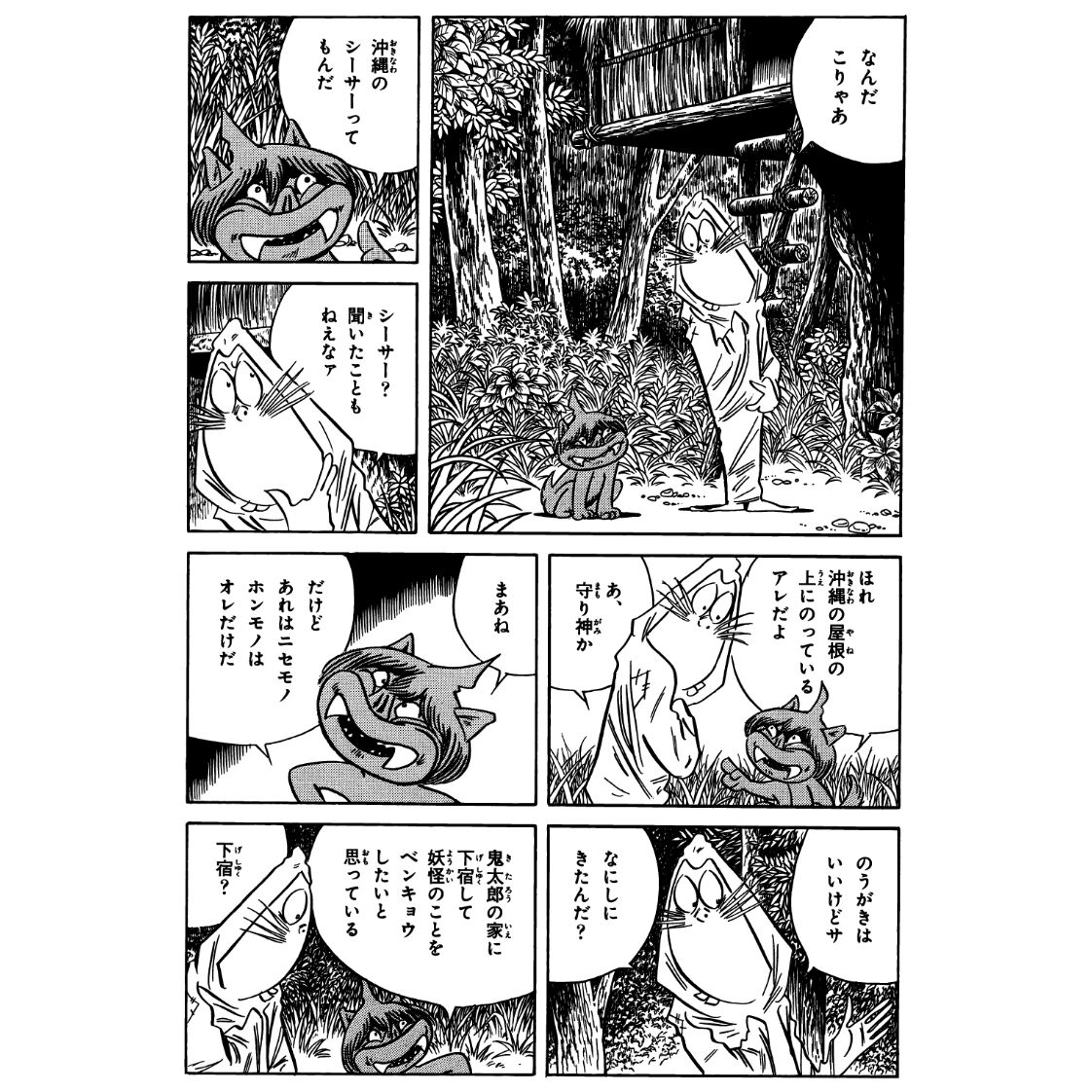 予約販売21年3月下旬 4月下旬発送予定 ゲゲゲの鬼太郎 沖縄のシーサー 口を閉じver