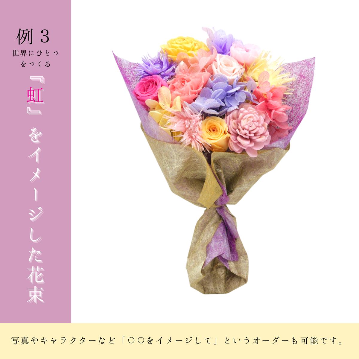 オーダーメイド てのひら花束 M Soeru 手のひらサイズの花束屋さん オーダーメイド