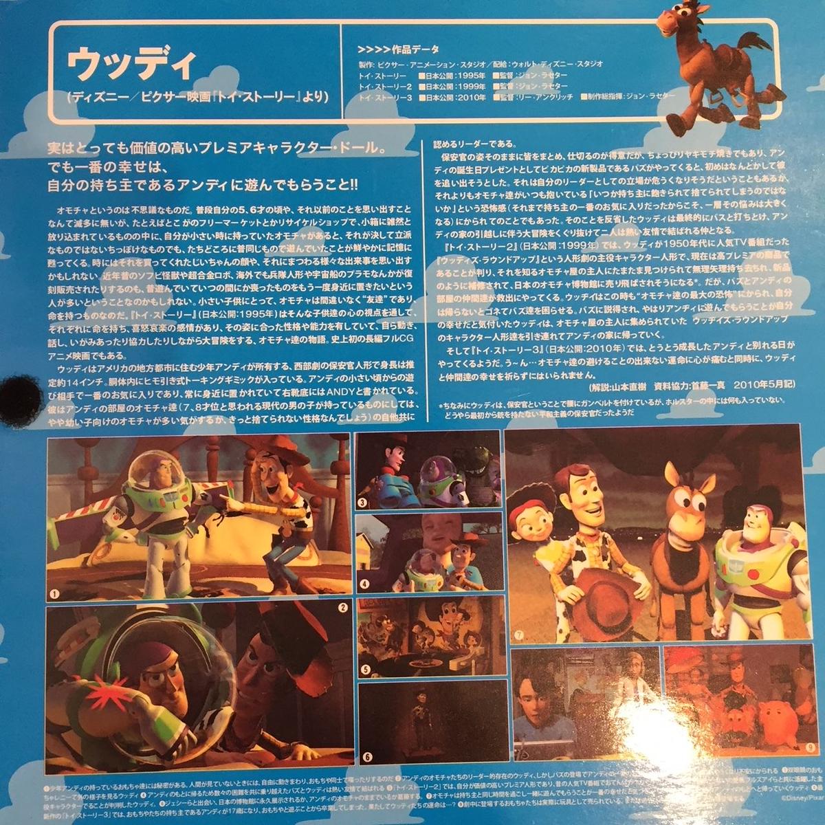 ディズニーピクサートイストーリー 特撮リボルテック No 010 ウッディ Sojiji