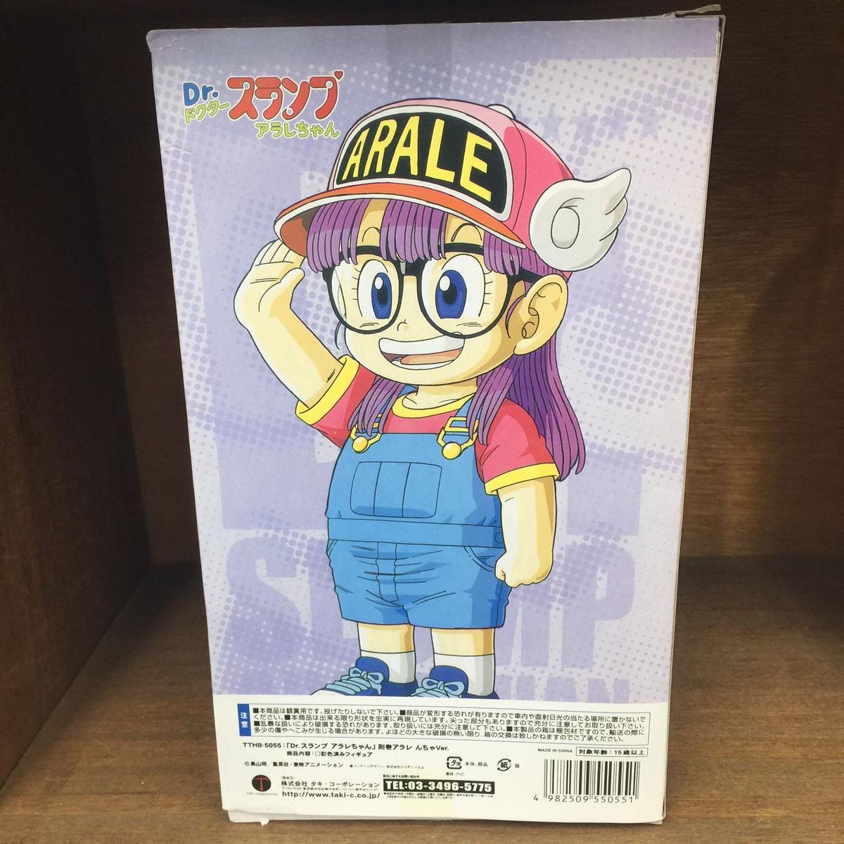 集英社 - フィギュア 則巻アラレ んちゃver. 「Dr.スランプ アラレちゃん」 PVCの+radiokameleon.ba