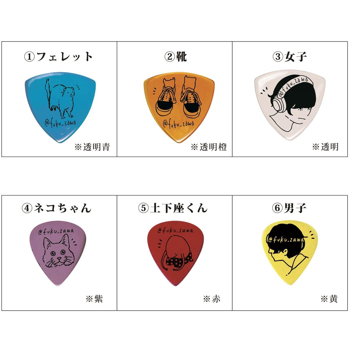 フクザワ ピック Solid Bond