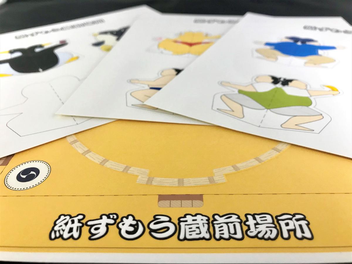 紙ずもう蔵前場所 Soopeetown