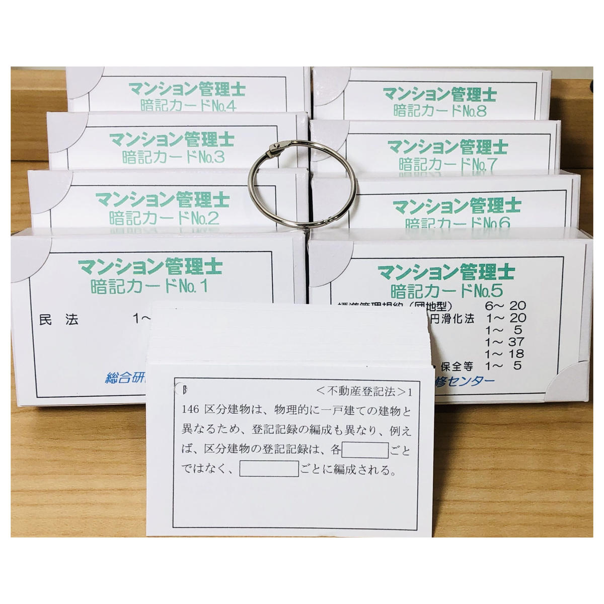 マンション管理士暗記カード 総合研修センター マンション管理士暗記カード 総合研修センター