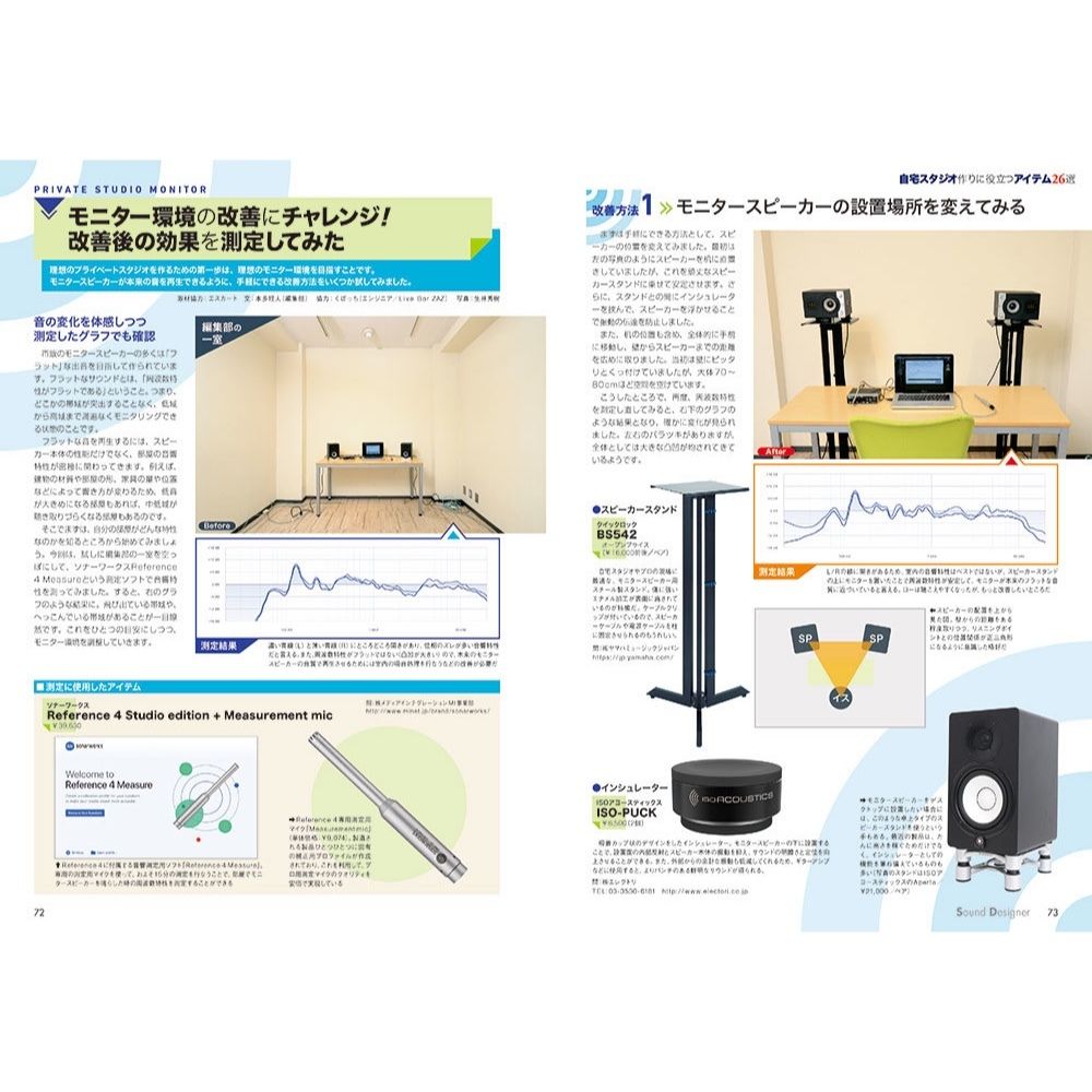 サウンド デザイナー18年12月号 特集 ミュージシャンの仕事場19 Sound