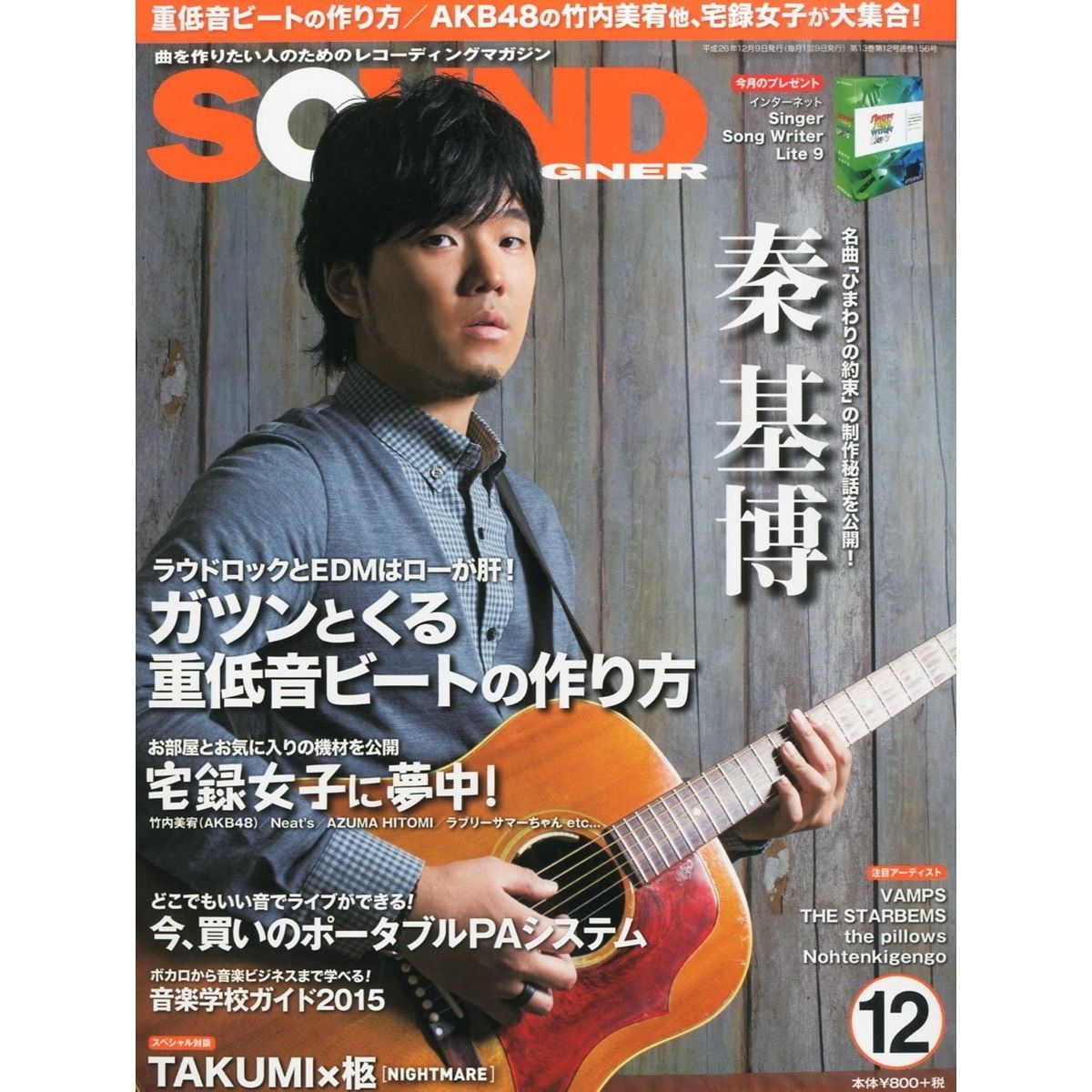 サウンド デザイナー2014年12月号 特集 ガツンとくる重低音ビートの作り方 Soun