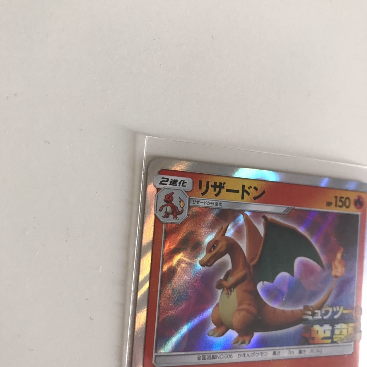 Sale 送料無料 ポケモンカード リザードン たけるとうき プロモ 超激安 Www Yourazlawyer Com