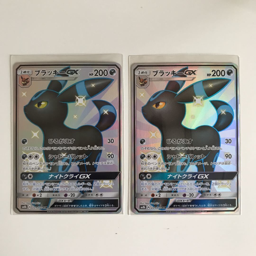 21新入荷 Ssr ポケモンカード ブラッキーgx ポケモンカードゲーム