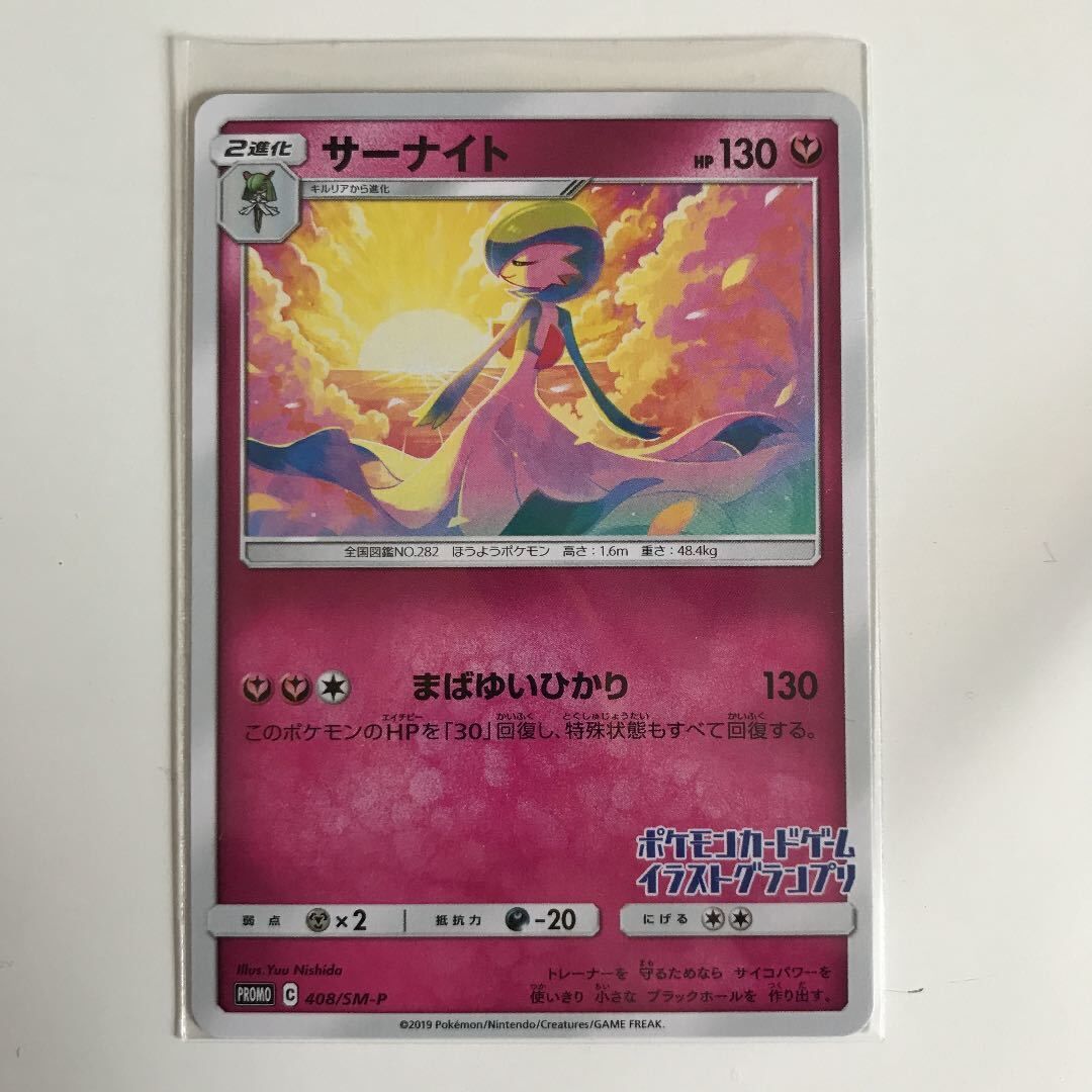 速達メール便 ポケモン サーナイト プロモ イラストグランプリ 408 Sm P 本店は Kotsadoroiladas Gr