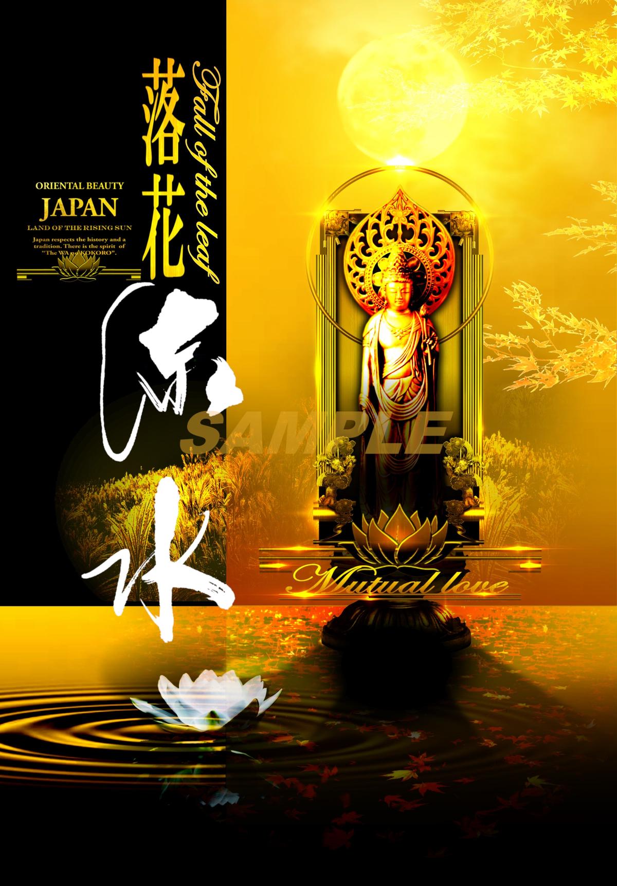 東洋の美 日本 森羅万象 編 ポストカード 5枚組 Japanese Original