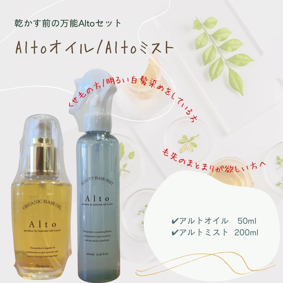 評判 ⭐︎トリートメントコーム付き⭐︎リラエ Altoミスト アルト