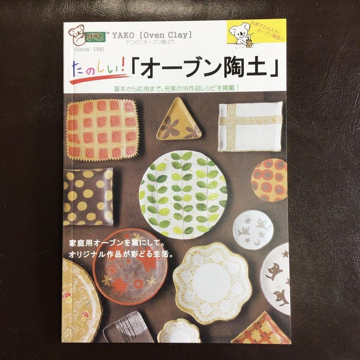 たのしいオーブン陶土 陶芸道具むらかみ