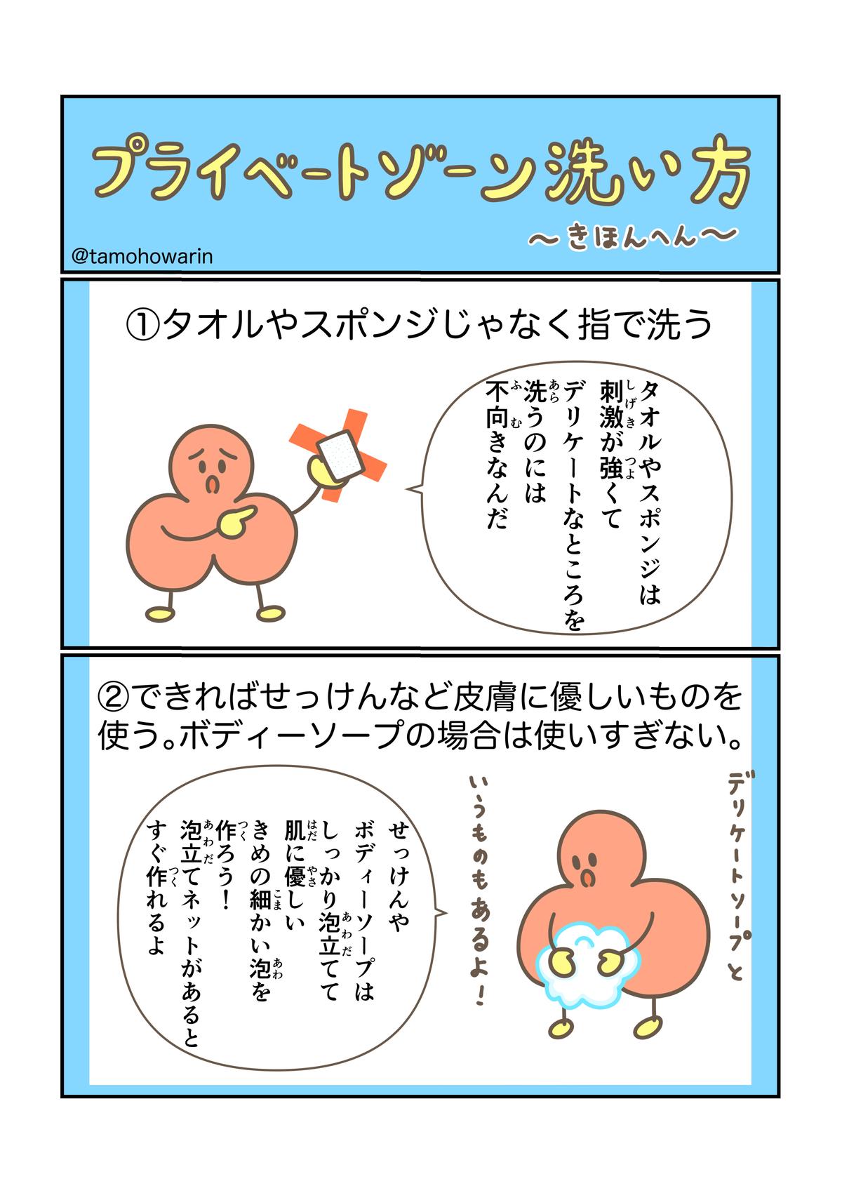 おっしりーと学ぶ 大人と子供のための性教育 プライベートゾーンの洗い方 編 Soyoi