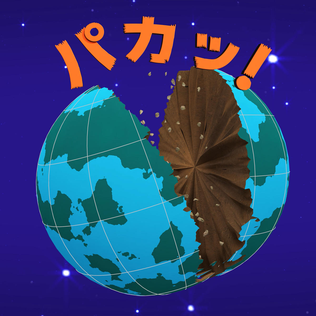 地球がパカッと割れるcg素材 2dバージョン パカッ の文字付き ソザオール 4