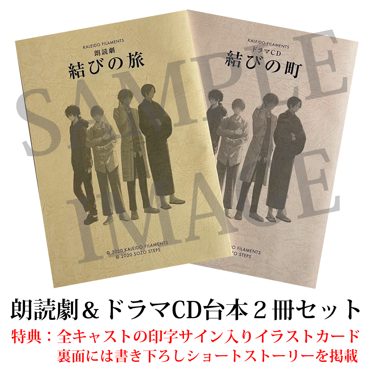 数量限定 カレイドフィラメンツ 台本セット Sozo Steps Store