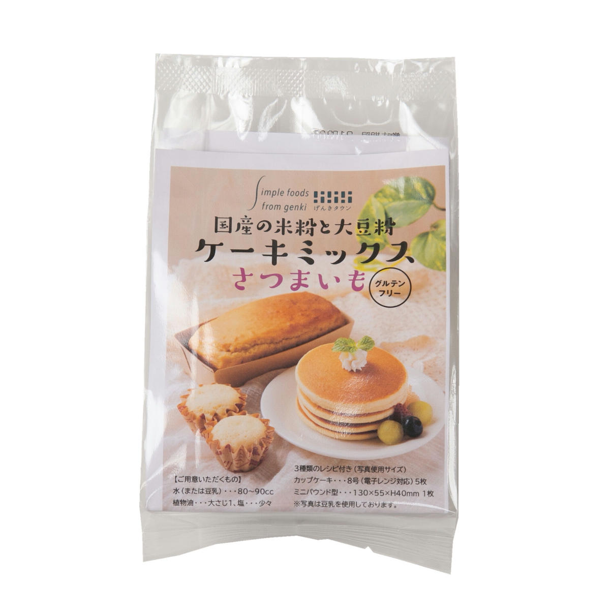 国産の米粉と大豆粉 ケーキミックス さつまいも 110g げんきタウン 宝塚ファクトリー