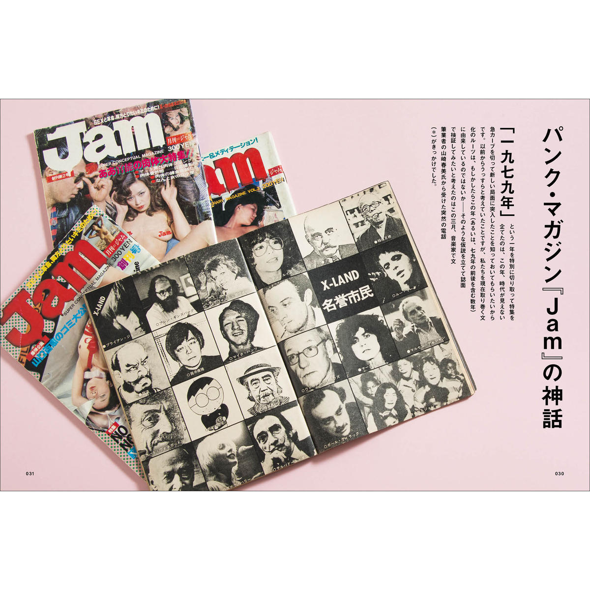 月刊ジャム X-magazine Jam VOL.10 1979年12月号 雑誌 大人気の 月刊ジャム X-magazine Jam VOL.10 1979年12月号 雑誌