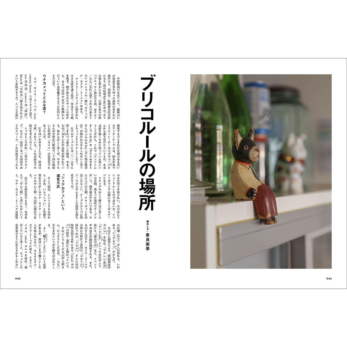 Vol 42 新しい食堂 Spectator Web Store
