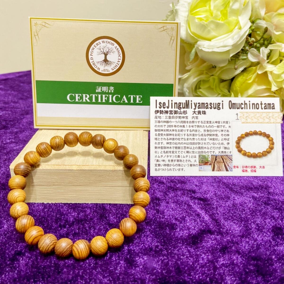 貴重＞伊勢御山杉ブレスレット10ミリ玉