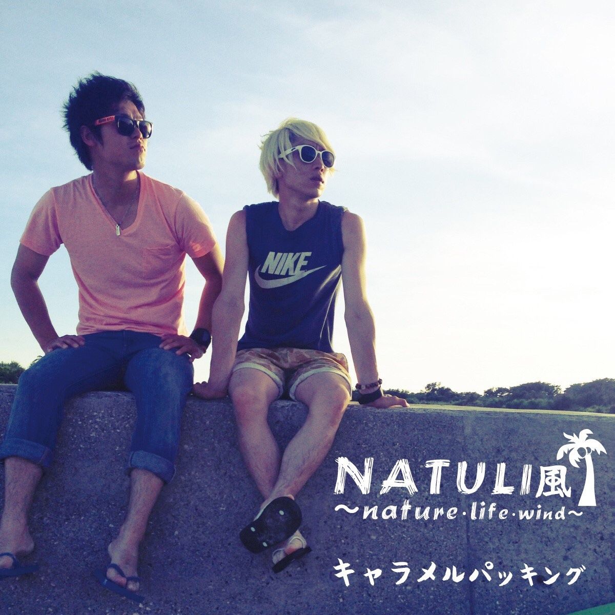 Natuli風 キャラメルパッキング S P M Records Shop