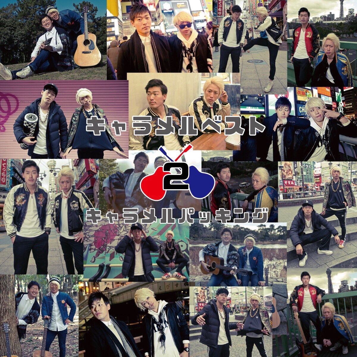 キャラメルベスト２ キャラメルパッキング S P M Records Shop