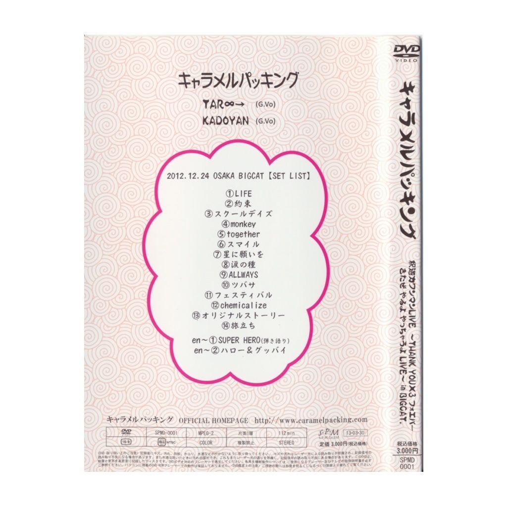 Dvd 釈迦力ワンマンライブdvd キャラメルパッキング S P M Records