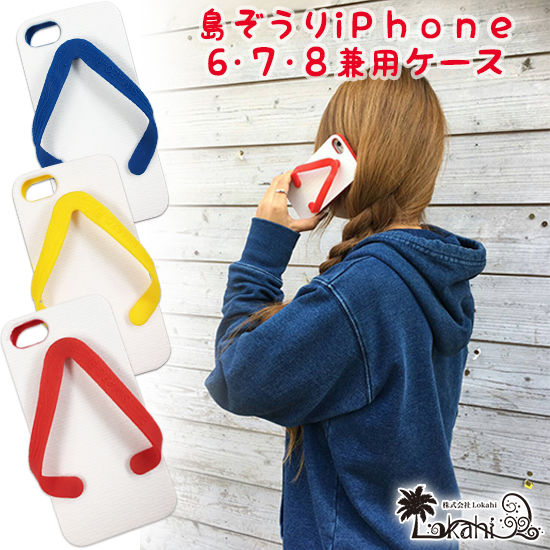 沖縄限定 島ぞうりケース Iphone６ ７ ８ 各sシリーズおよびseも可 沖縄物産