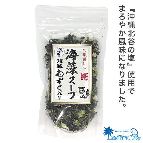 沖縄限定 海藻スープ琉球もずく 沖縄北谷の塩入り 沖縄物産品オンラインショップ Lokahi 沖縄限定 海藻スープ琉球もずく 沖縄北谷の塩入り 沖縄物産品オンラインショップ Lokahi