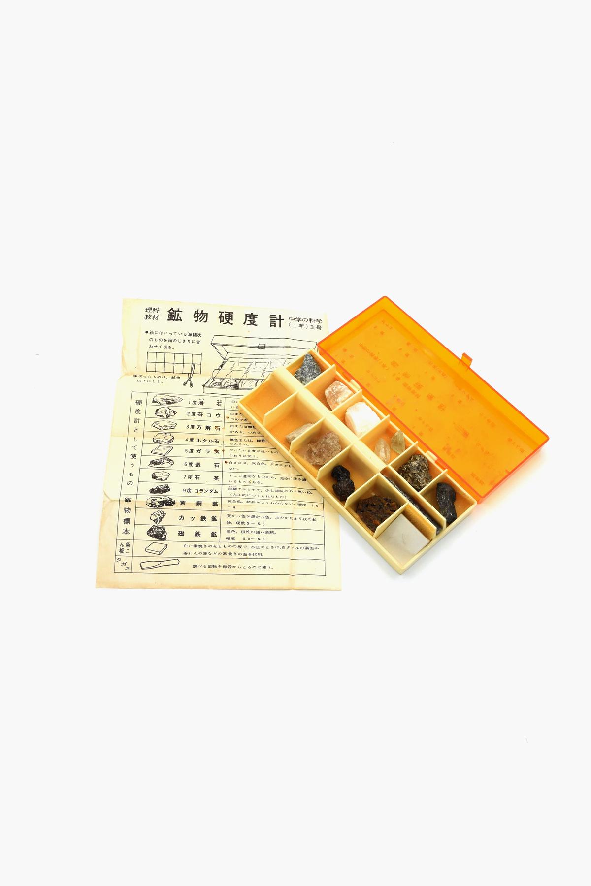 046 8 Brisees 鉱物硬度計 学研 理科教材 中学の科学 1年 3号 だれ