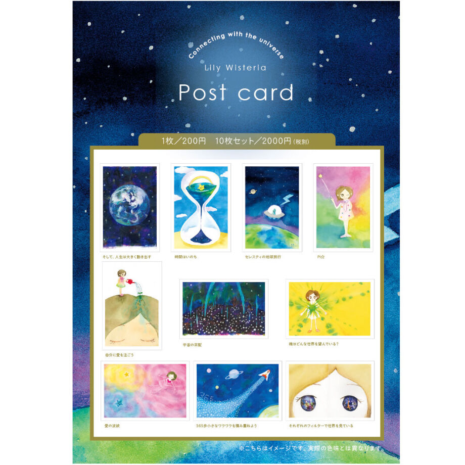 Lily Wisteria ポストカード 10枚セット Starlight Lily