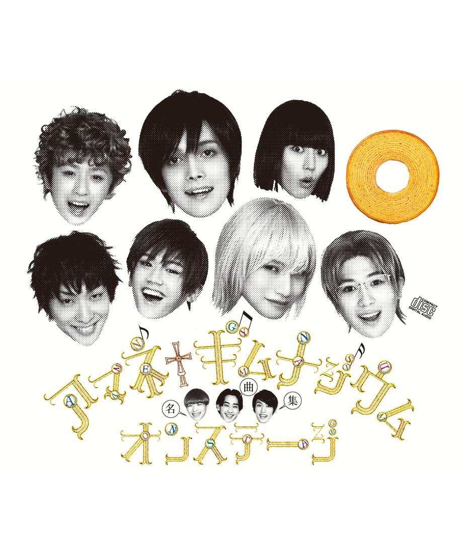 アマネ ギムナジウム オンステージ チーム バウムクーヘン Blu Ray アマネ