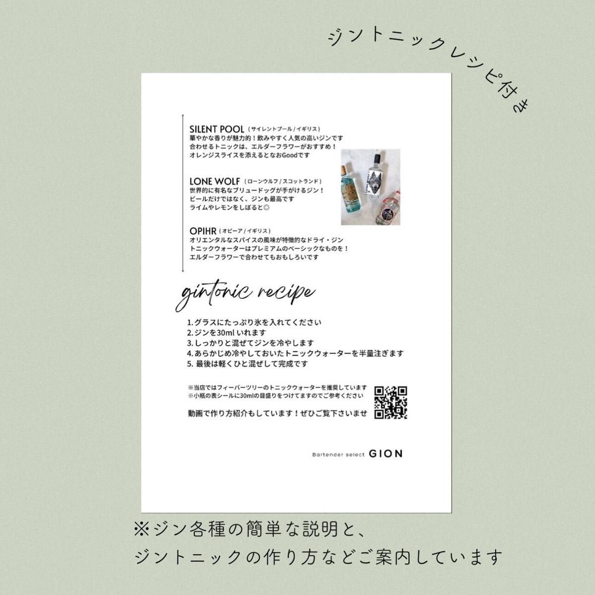 ジントニック飲み比べ おつまみ セット Bartender Select Gion ジントニック飲み比べ おつまみ セット Bartender Select Gion